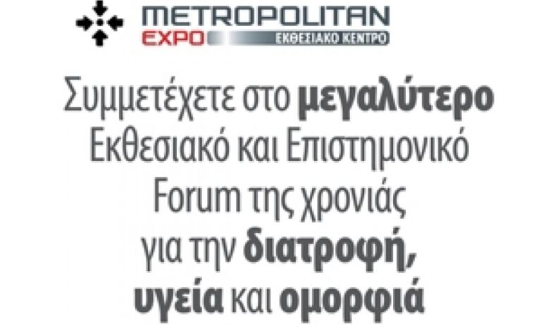 DYO FORUM 2016: Το ραντεβού της επιστημονικής κοινότητας με τον βιομηχανικό κλάδο!