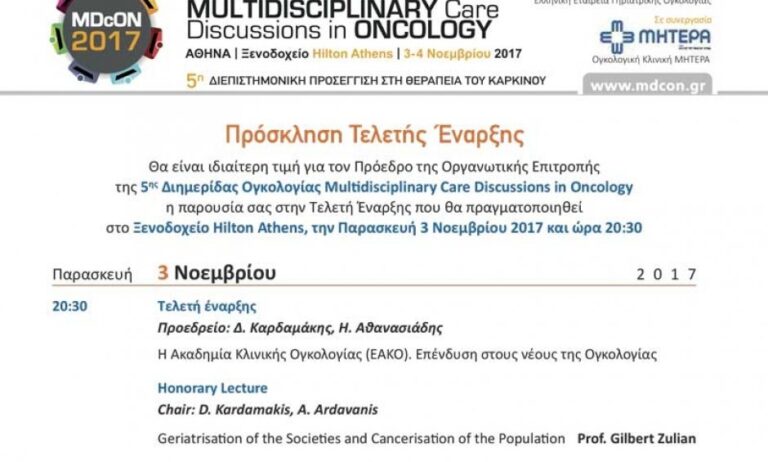 5η Διημερίδα Ογκολογίας από την Ελληνική Εταιρεία Γηριατρικής Ογκολογίας και το Νοσοκομείο ΜΗΤΕΡΑ