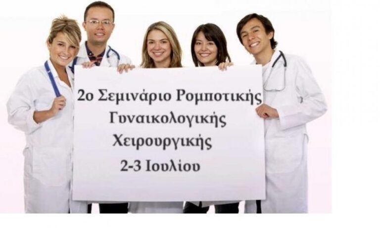 Ευρωκλινική και σύστημα Da Vinci