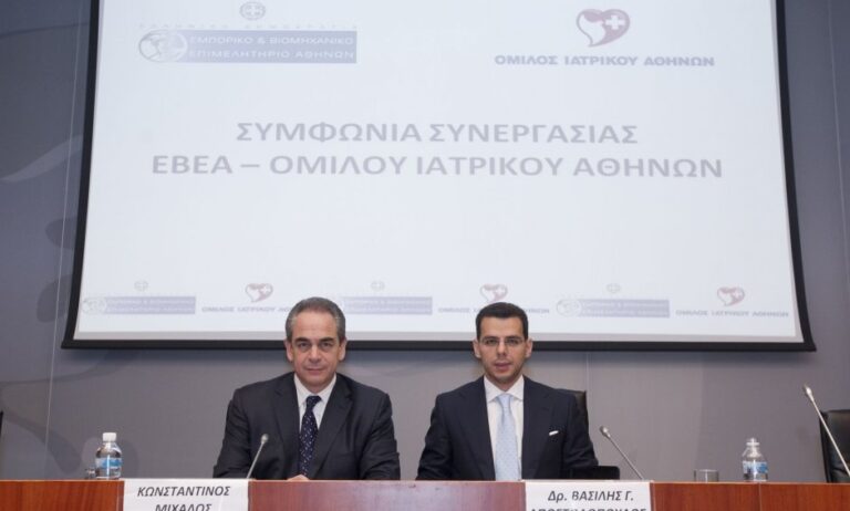 Συνεργασία Ιατρικού Αθηνών με το ΕΒΕΑ