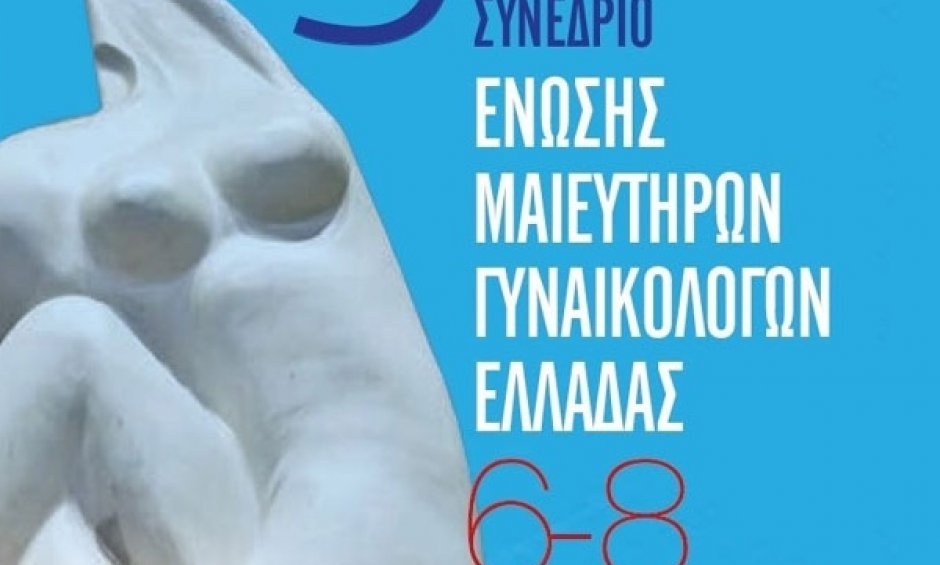 Η Ένωση Μαιευτήρων - Γυναικολόγων Ελλάδας στο πλευρό κάθε Μητέρας