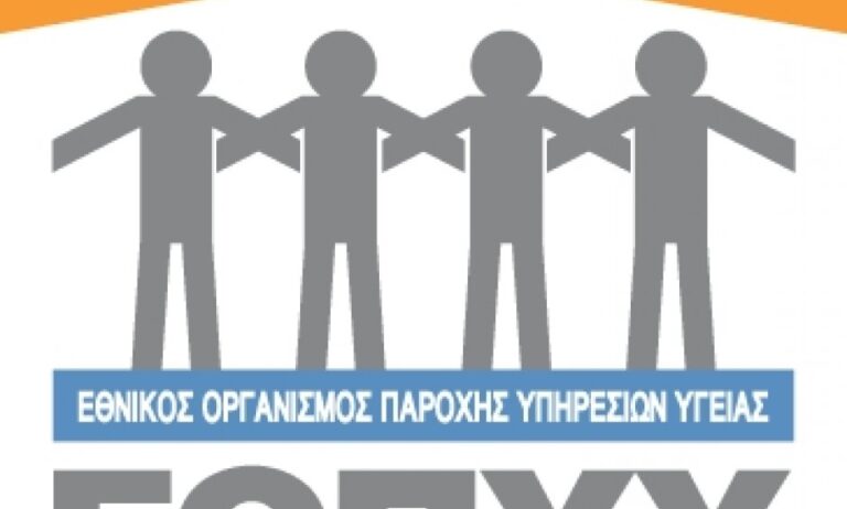 Ε.Ο.Π.Υ.Υ.: Και όμως πληρώνει!