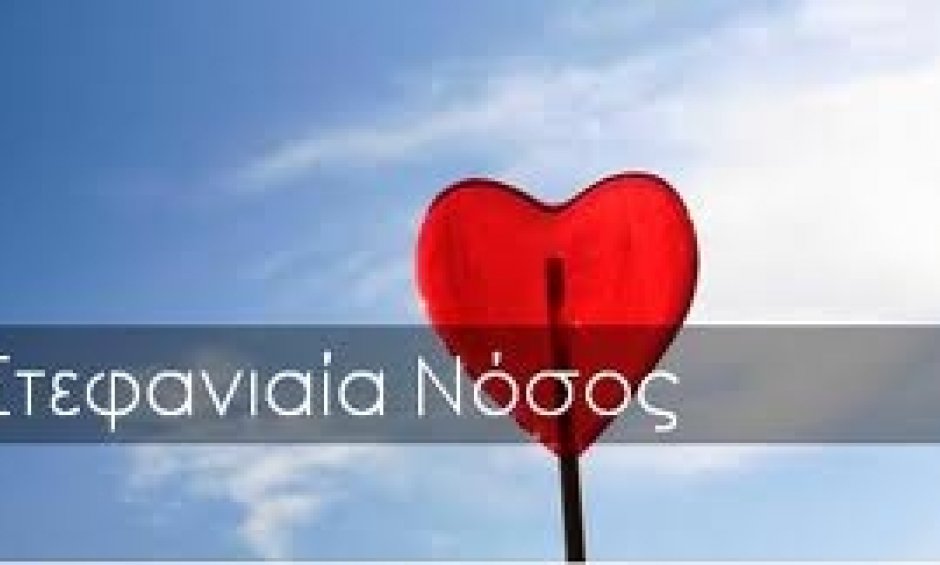 Ιασώ General: Στεφανιαία Νόσος - παράγοντες κινδύνου