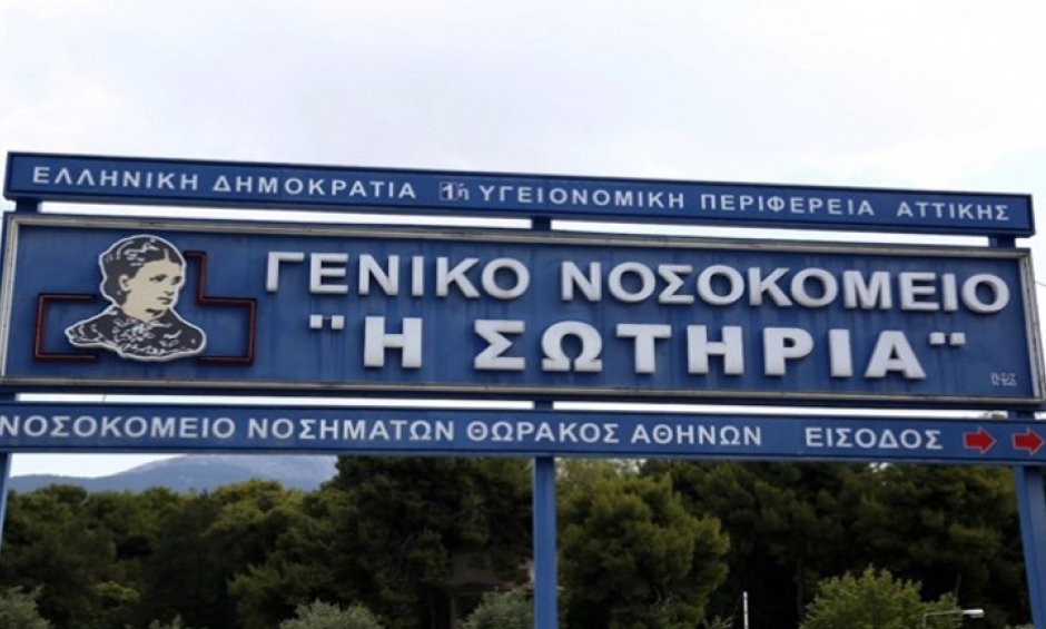 Πανεπιστημιακό Ρευματολογικό Κέντρο στο Νοσοκομείο «Η ΣΩΤΗΡΙΑ»