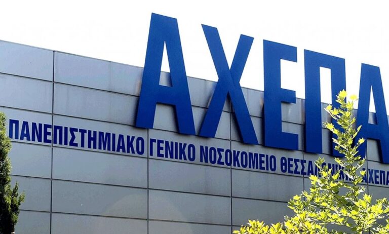 Έλεγχος για τις δωρεές υλικών στο νοσοκομείο ΑΧΕΠΑ