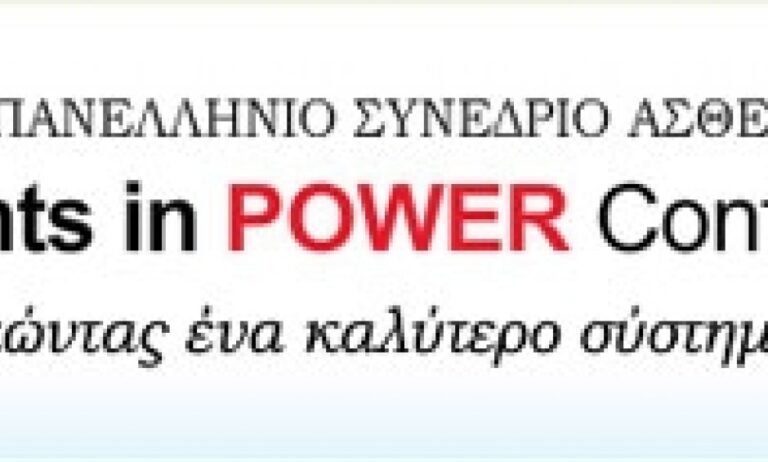 1ο Πανελλήνιο Συνέδριο Ασθενών