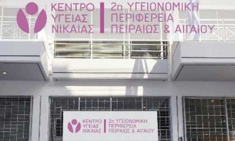 Εγκαινιάστηκε το Κέντρο Υγείας Νίκαιας