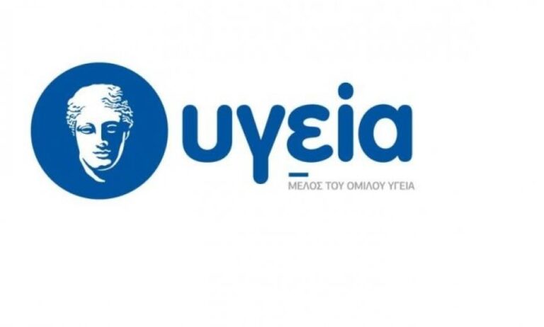 Όμιλος Υγεία: Με κέρδη έκλεισε το εξάμηνο