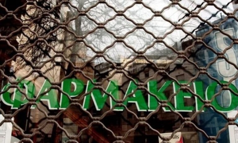 Kλειστά τα φαρμακεία σε όλη τη χώρα