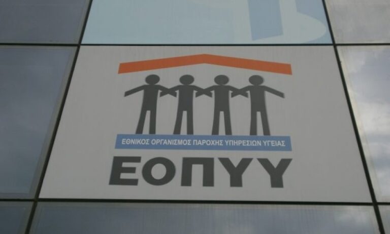 ΕΟΠΥΥ: Πρόσκληση εκδήλωσης ενδιαφέροντος για τη σύναψη σύμβασης με οικογενειακούς γιατρούς