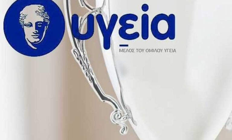 ΥΓΕΙΑ: Βραβείο για το εργασιακό του περιβάλλον