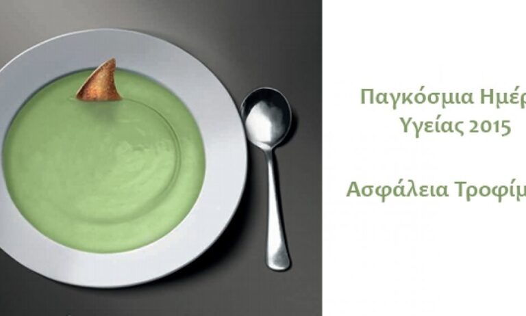 7 Απριλίου: Παγκόσμια Ημέρα Υγείας