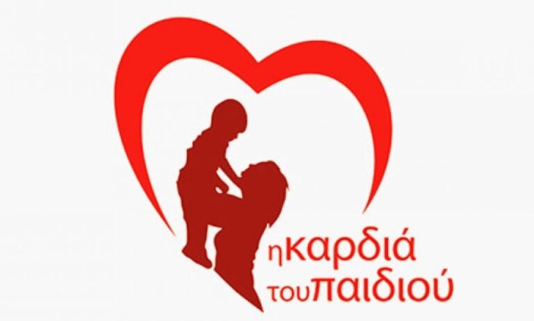 Η καρδιά του παιδιού πάνω απ' όλα: Ημερίδα για τις συγγενείς καρδιοπάθειες