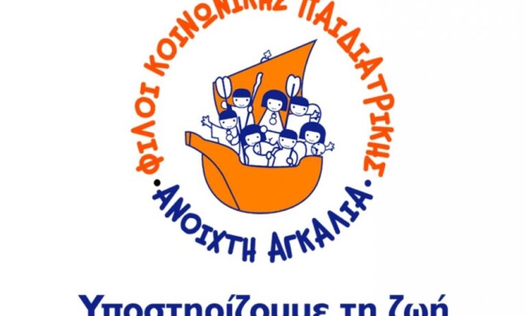 «Ανοιχτή Αγκαλιά»: Εκστρατεία Προληπτικής Ιατρικής σε Κάρπαθο και Κάσο