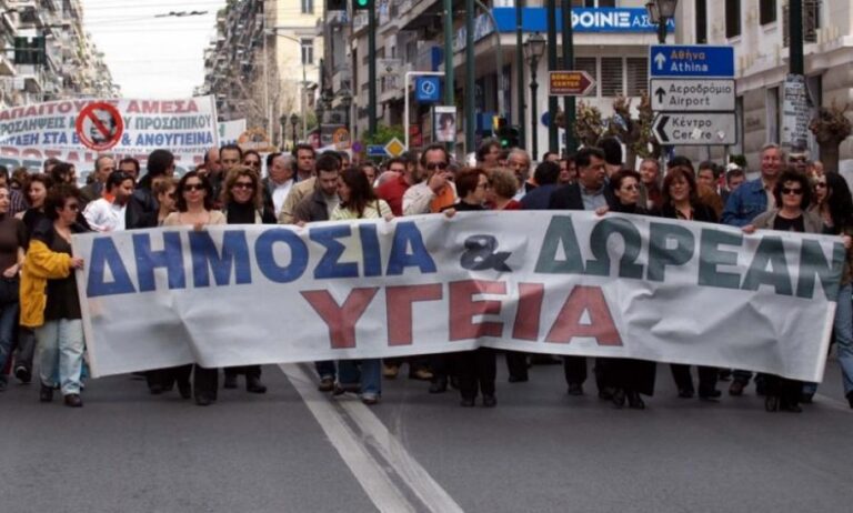 Kινητοποιήσεις των εργαζομένων στο χώρο της υγείας