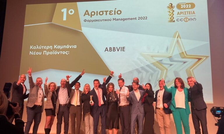 «Χρυσή» η ομάδα Δερματολογίας της AbbVie στα Αριστεία της Ε.Ε.Φα.Μ.!