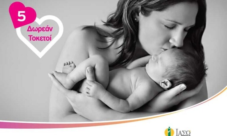 Το ΙΑΣΩ γιορτάζει και προσφέρει 5 δωρεάν τοκετούς!