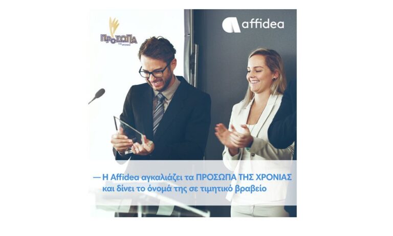 Η Affidea αγκαλιάζει τα “Πρόσωπα της Χρονιάς” και δίνει το όνομά της σε τιμητικό βραβείο