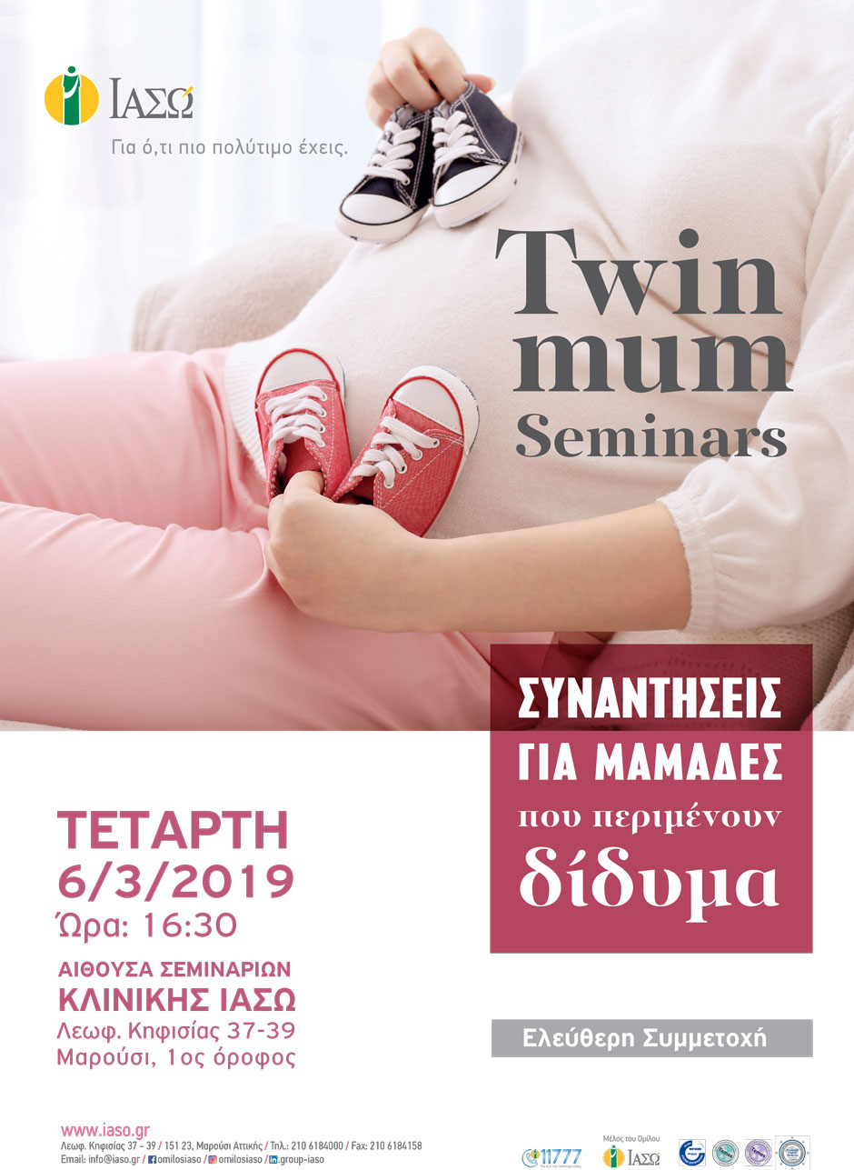 afisa-synantiseon-gia-mamades-poy-perimenoyn-didyma