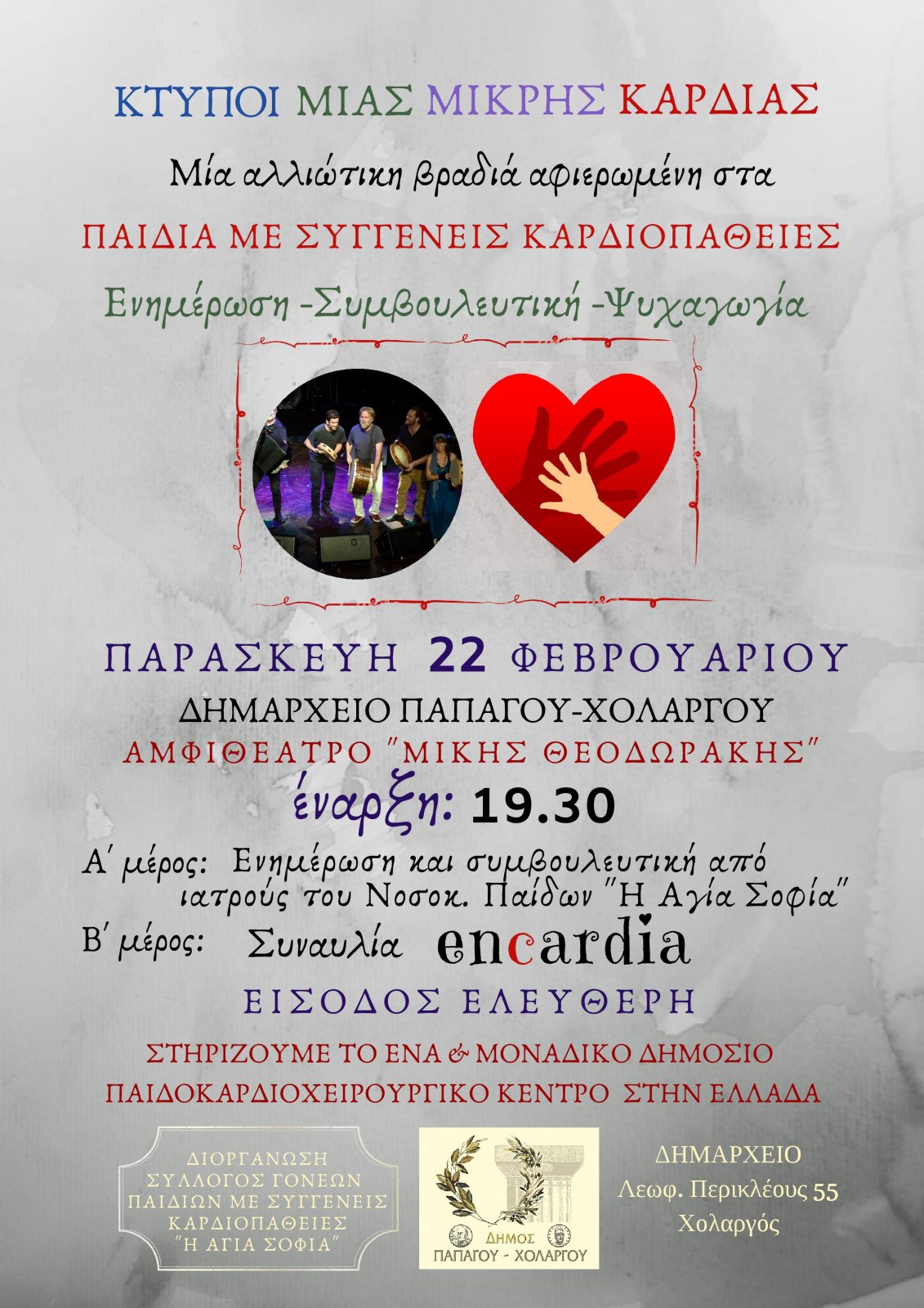 afisa_22_fevr_2019_ekaskap_encardia