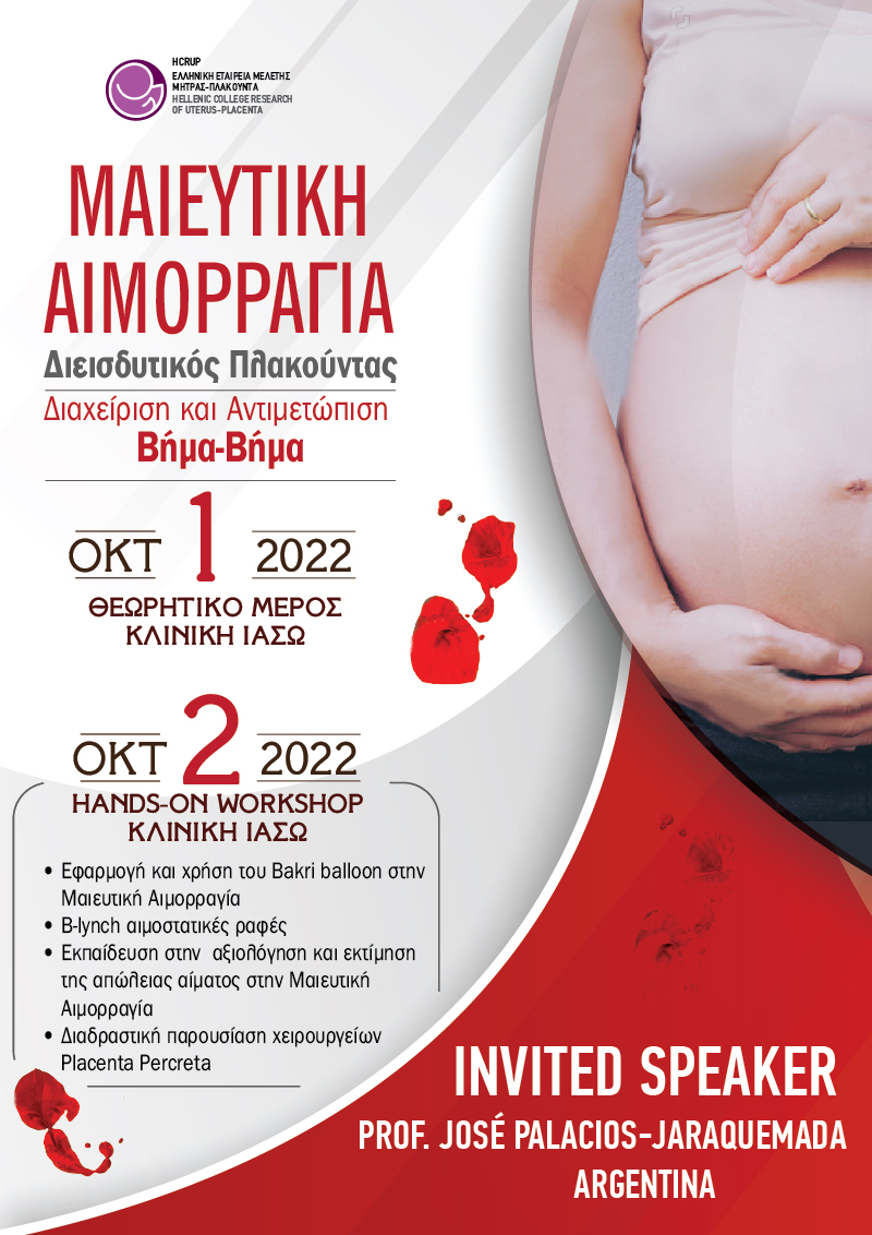 afisa_synedrioy_maieytikis_aimorragias