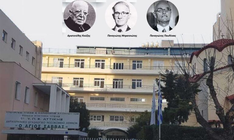 Γνωρίζετε ποιοι ίδρυσαν το Νοσοκομείο Άγιος Σάββας;