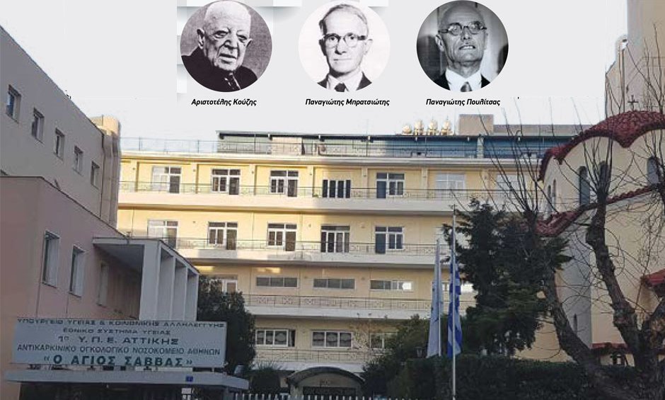 Γνωρίζετε ποιοι ίδρυσαν το Νοσοκομείο Άγιος Σάββας;