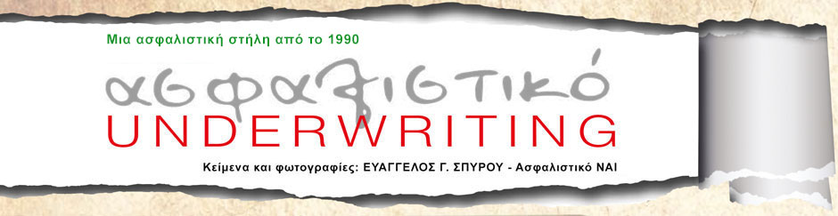 asfalistikounderwriting_4