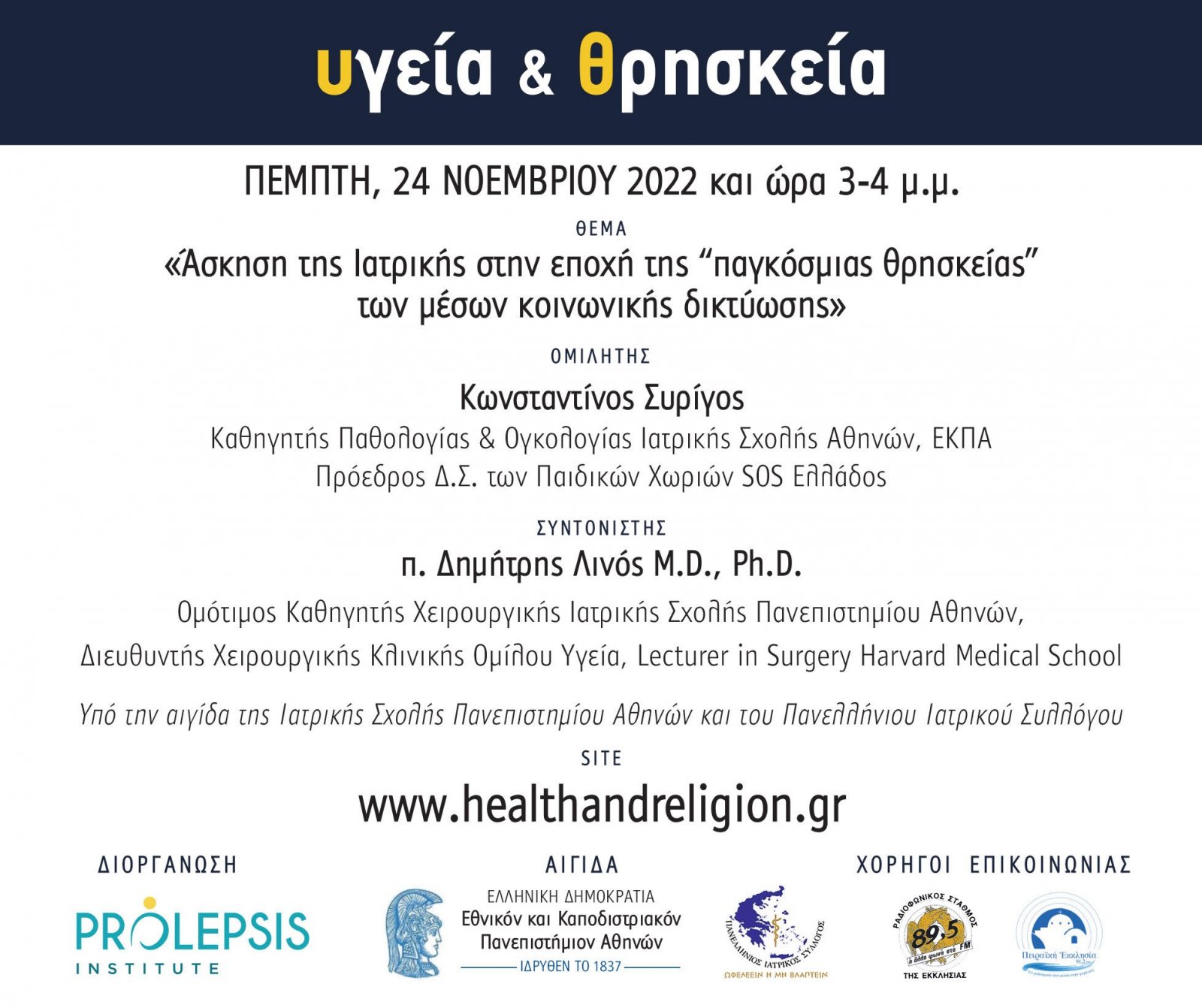 askisi_tis_iatrikis_stin_epohi_tis_pagkosmias_thriskeias_ton_meson_koinonikis_diktyosis-1