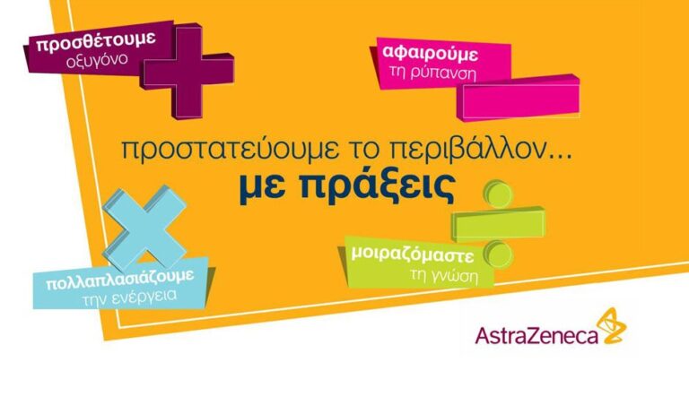 Η AstraZeneca προστατεύει το περιβάλλον... με πράξεις και «αφαιρεί» τη ρύπανση από τις ακτές