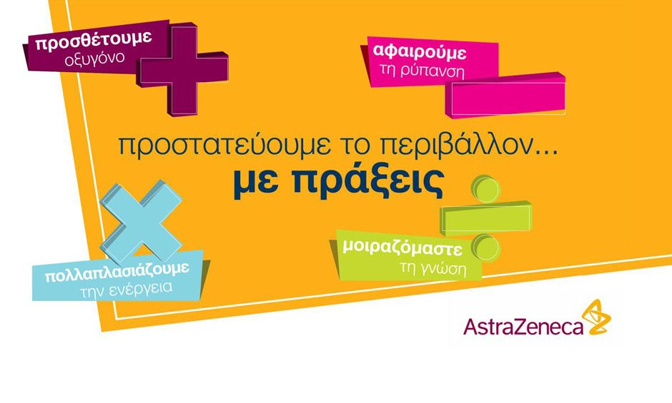 Η AstraZeneca προστατεύει το περιβάλλον... με πράξεις και «αφαιρεί» τη ρύπανση από τις ακτές