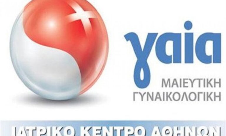 Εγκαίνια των νέων της εγκαταστάσεων πραγματοποίησε η Μαιευτική – Γυναικολογική Κλινική ΓΑΙΑ του Ιατρικού Κέντρου Αθηνών