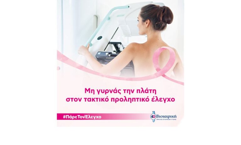 Τρία πράγματα που κάθε γυναίκα πρέπει να κάνει για την υγεία του στήθους της