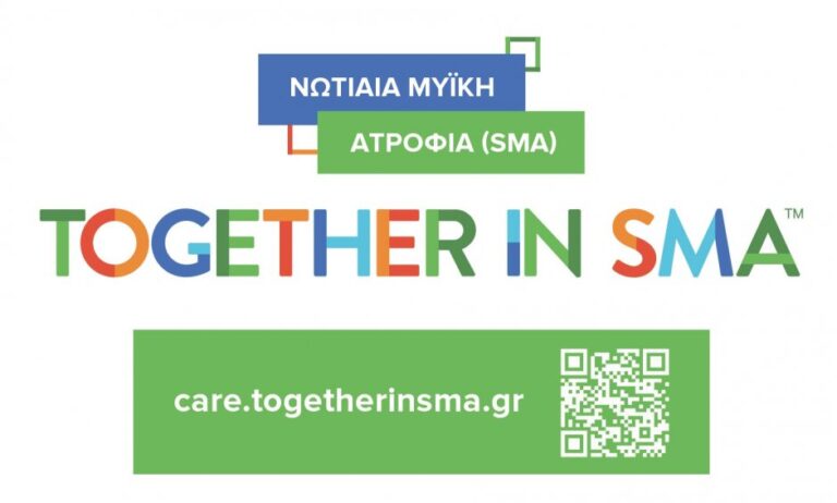 GENESIS Pharma: Πλατφόρμα ενημέρωσης για τη Νωτιαία Μυϊκή Ατροφία πλέον διαθέσιμη στα ελληνικά!