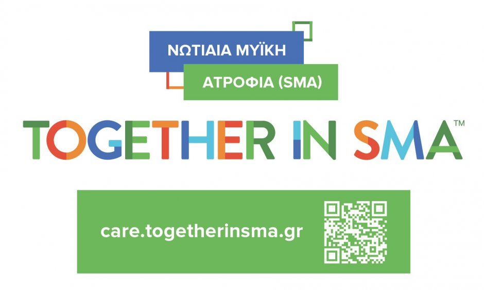 GENESIS Pharma: Πλατφόρμα ενημέρωσης για τη Νωτιαία Μυϊκή Ατροφία πλέον διαθέσιμη στα ελληνικά!