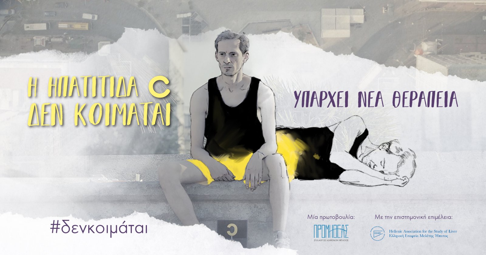 den_koimatai_kentriko_eikastiko