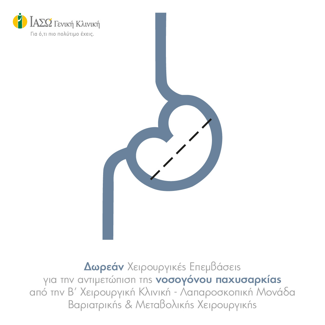 dorean_heiroyrgikes_epemvaseis_nosogonoy_pahysarkias-1