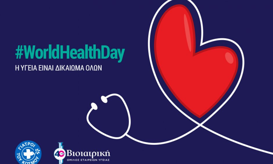 Γιατροί του Κόσμου και ΒΙΟΙΑΤΡΙΚΗ: Μαζί για την υγεία όλων!