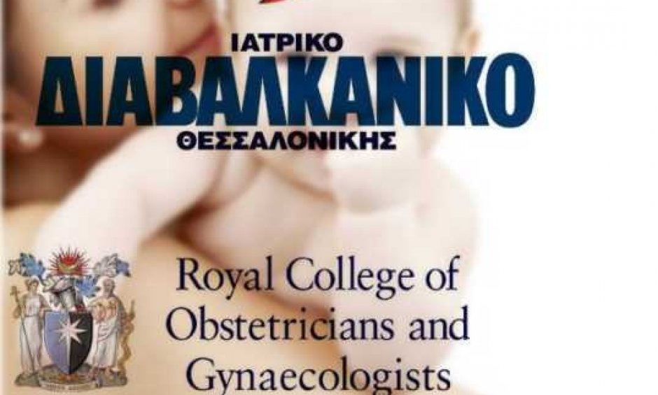 Το Ιατρικό Διαβαλκανικό Θεσσαλονίκης Διεθνές Εξεταστικό Κέντρο του Βασιλικού Κολεγίου Μαιευτήρων