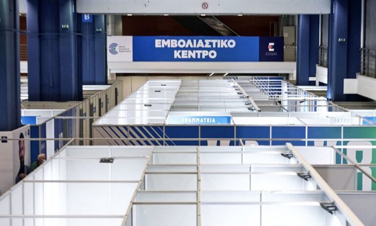 Υπουργείο Υγείας: Ποια ΜΕΓΑ εμβολιαστικά κέντρα σταματούν τη λειτουργία τους