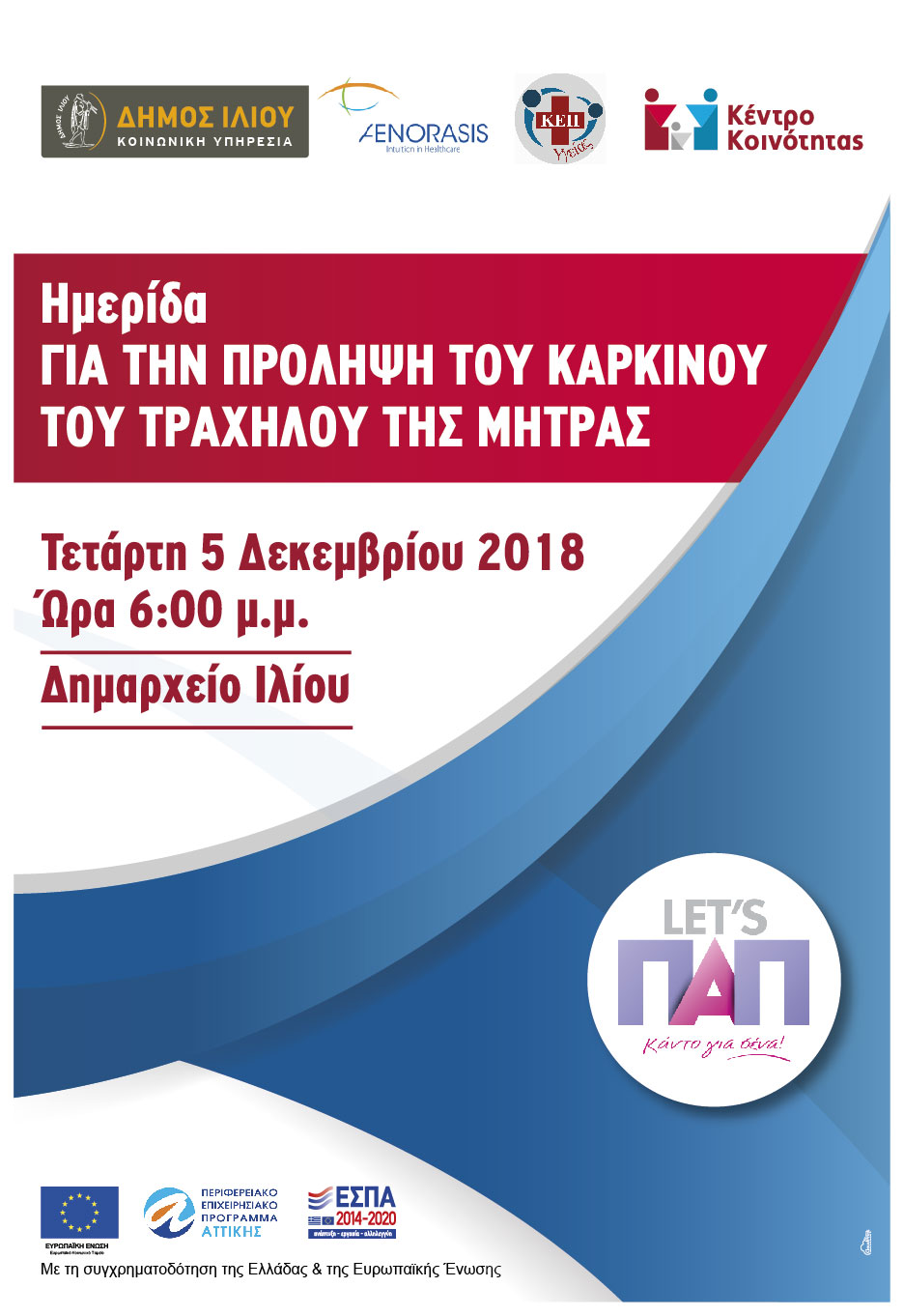 enimerotiki_imerida_dimo_ilioy