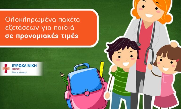 Η Ευρωκλινική Παίδων υποδέχεται τη νέα σχολική χρονιά με υγεία!