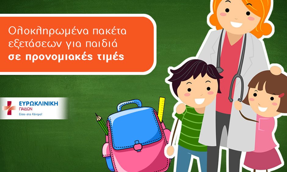 Η Ευρωκλινική Παίδων υποδέχεται τη νέα σχολική χρονιά με υγεία!
