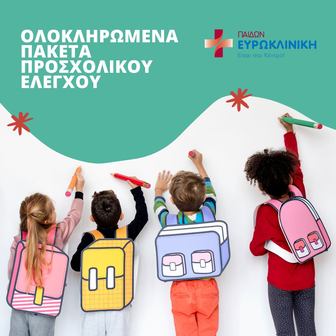 eyrokliniki_paidon_olokliromena_paketa_prosholikoy_eleghoy_visual