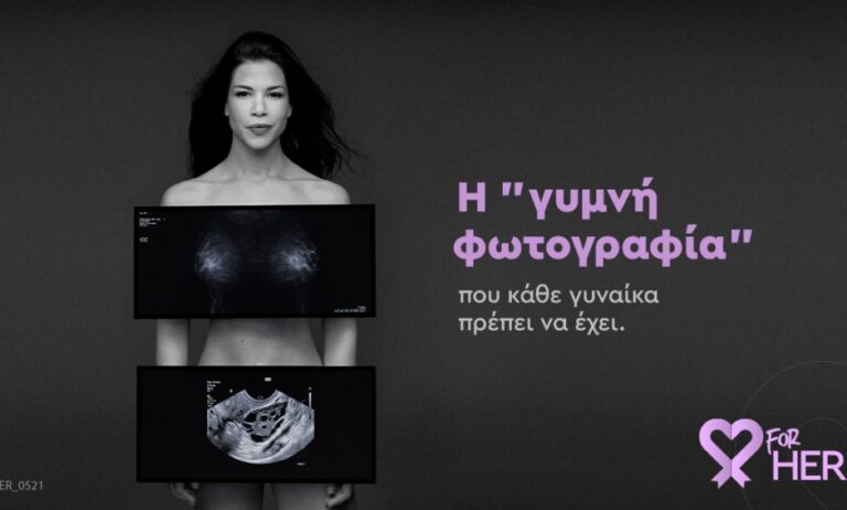 Χρυσός «Ermis» στη Roche για την ενημερωτική εκστρατεία forHER!