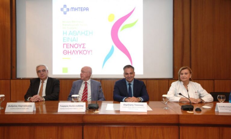 Κέντρο Αθλητικών Κακώσεων και Υγείας για γυναίκες στο ΜΗΤΕΡΑ (video)