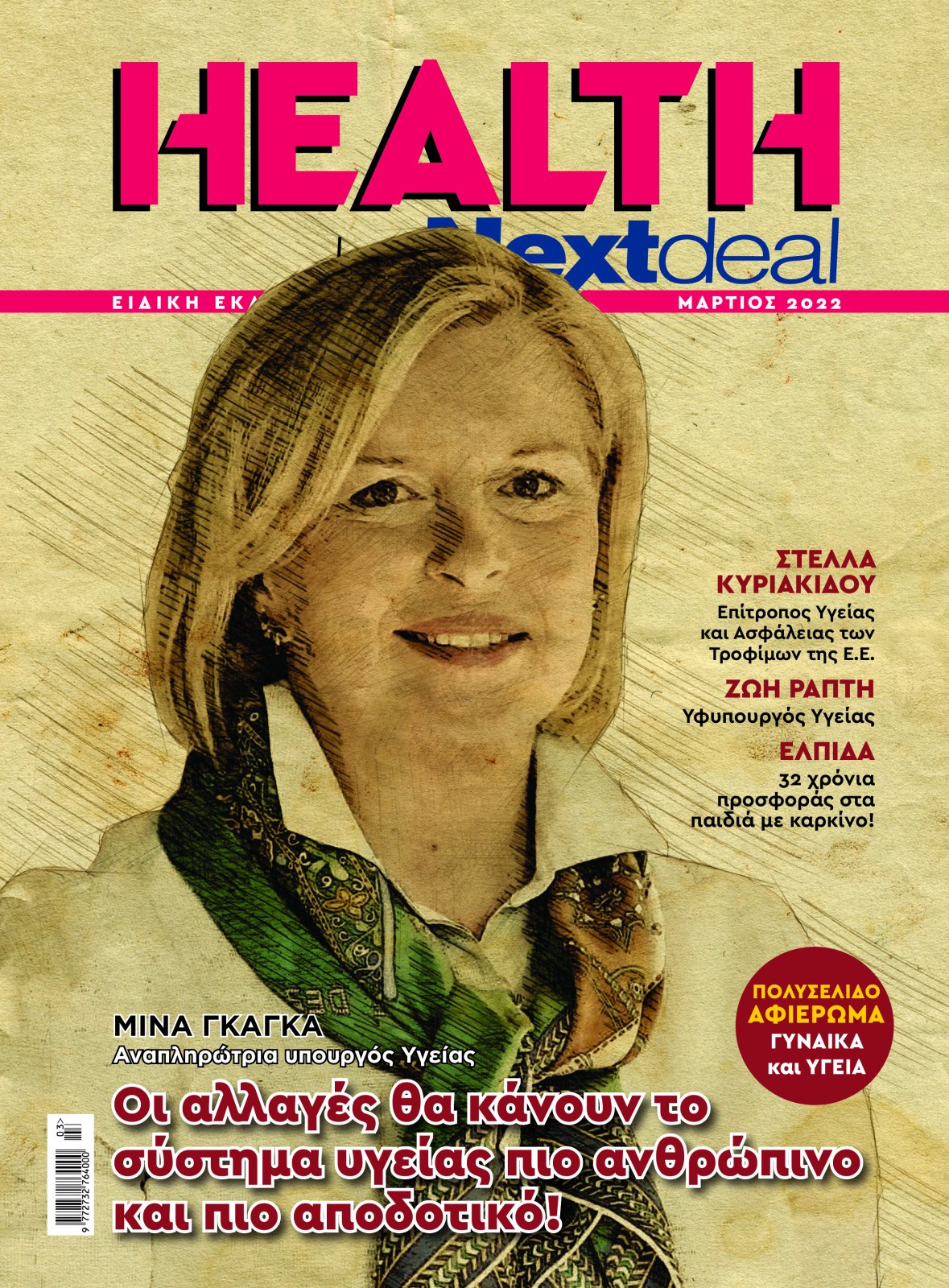 health-by-nextdeal-07-cover-1
