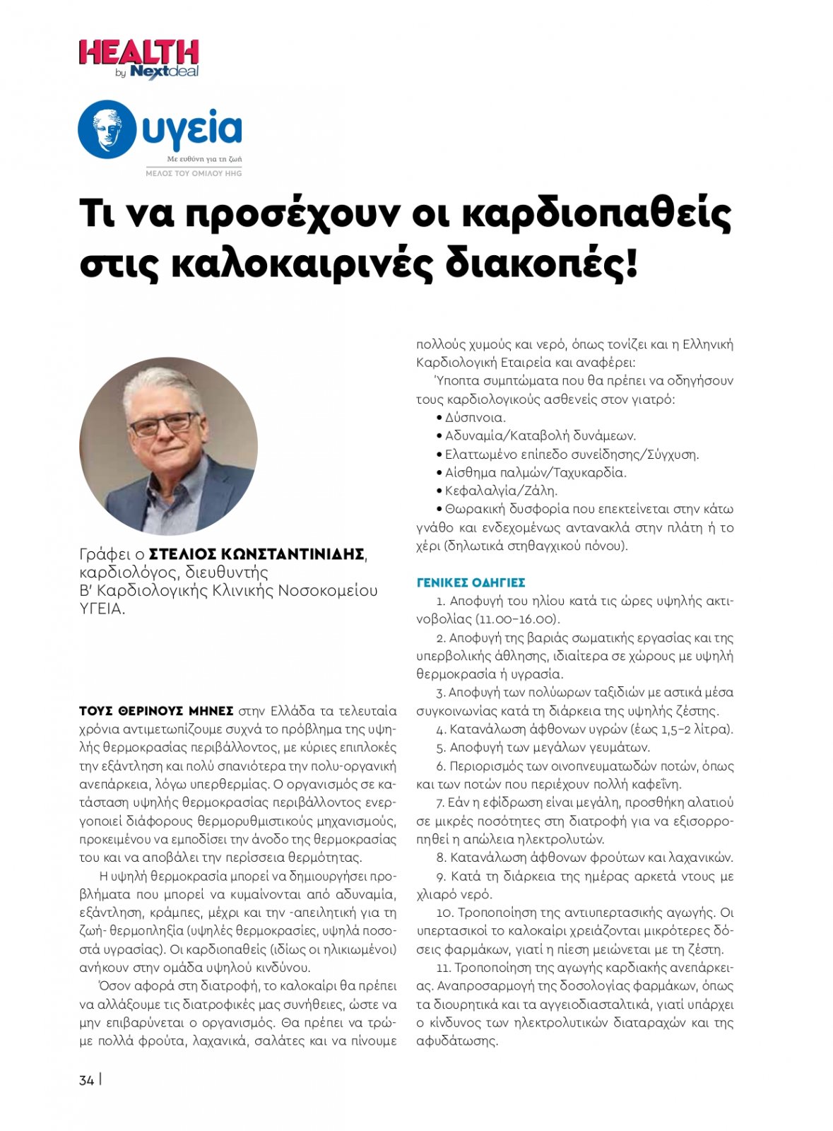 healthvol09_webedition_singlepages_1_page-0034