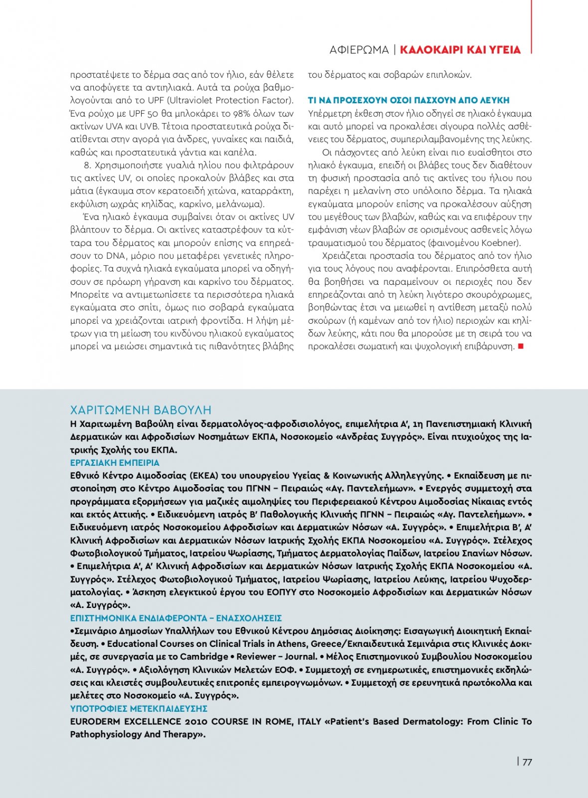 healthvol09_webedition_singlepages_1_page-0077