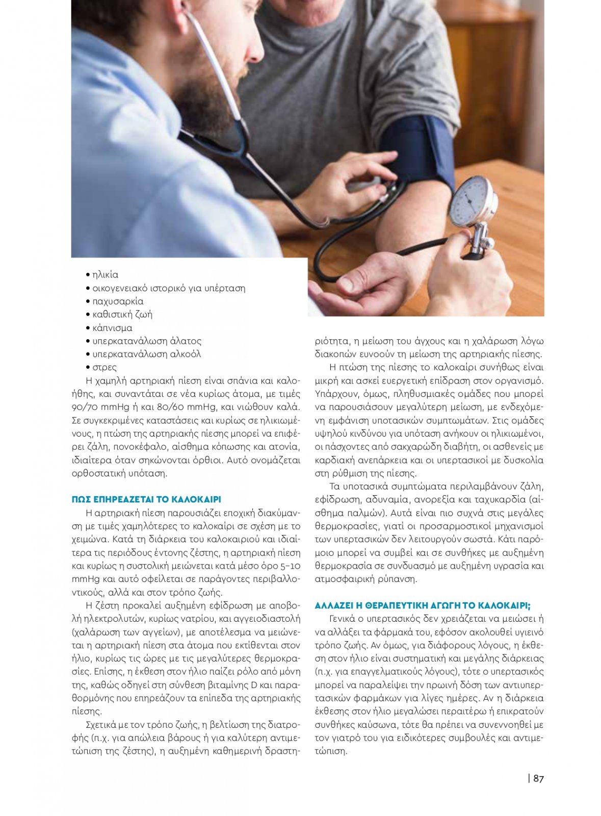 healthvol09_webedition_singlepages_1_page-0087